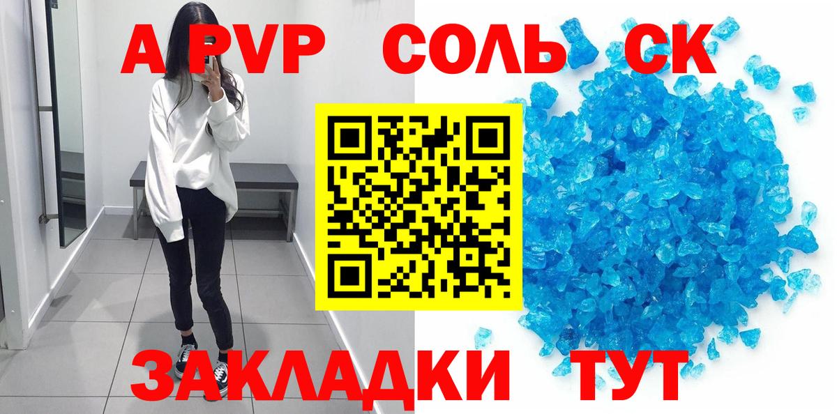 Alpha PVP Соль  Альфа ПВП Crystall  Сорочинск  Вход с VPN 