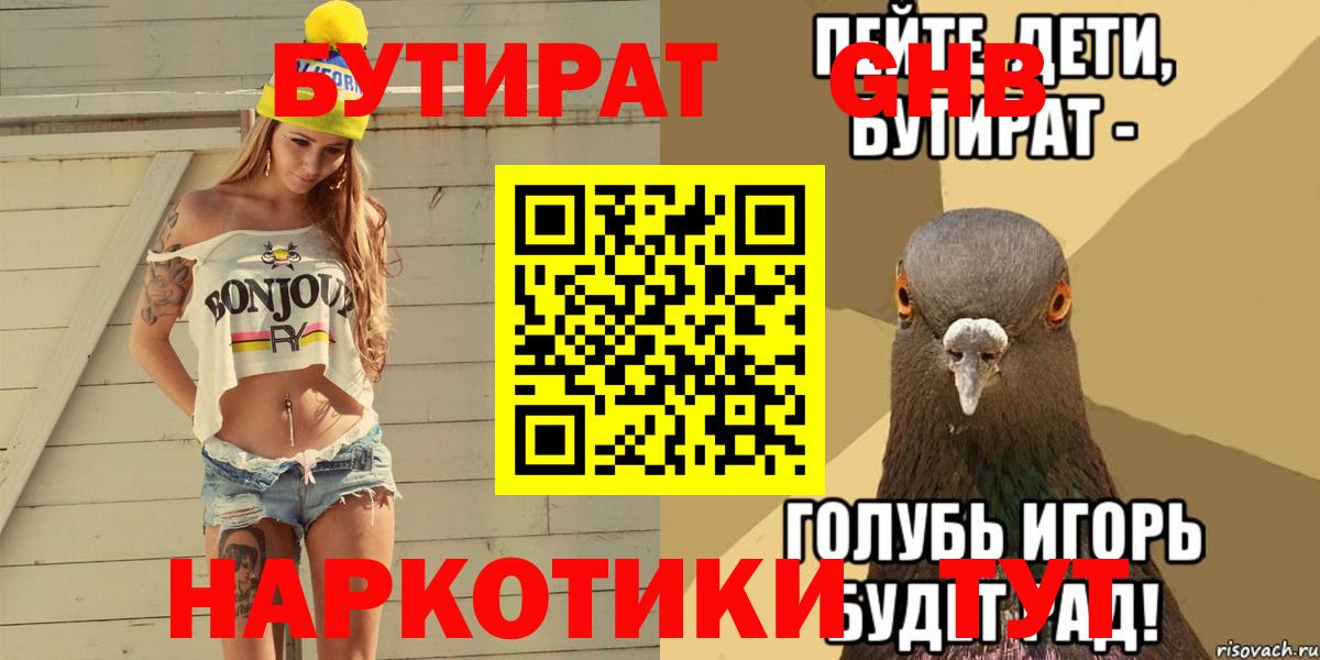 БУТИРАТ Butirat  Вход с VPN  Сорочинск 