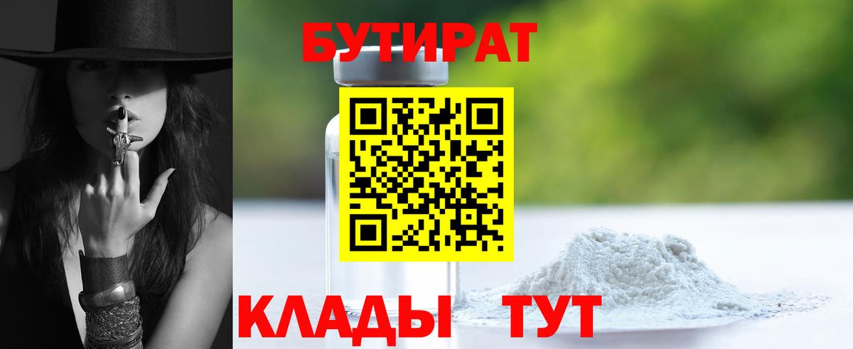 Бутират оксана Сорочинск