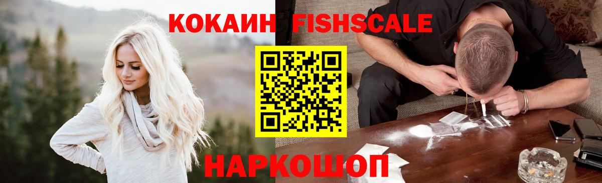 Кокаин Колумбийский  Вход с VPN  как найти наркотики  Cocaine Fish Scale  Сорочинск 