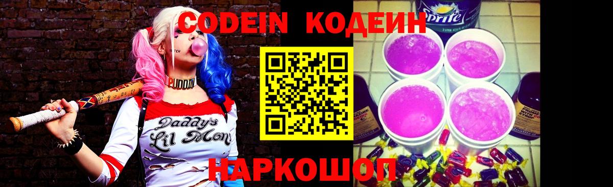 Кодеиновый сироп Lean Purple Drank  Вход с VPN  Кодеиновый сироп Lean напиток Lean (лин)  купить наркотики цена  Сорочинск 