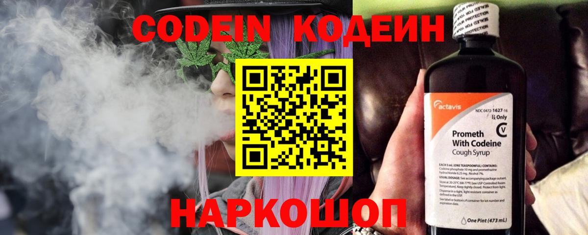 Кодеиновый сироп Lean Purple Drank Сорочинск