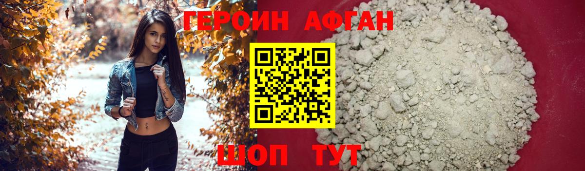 ГЕРОИН Heroin Сорочинск
