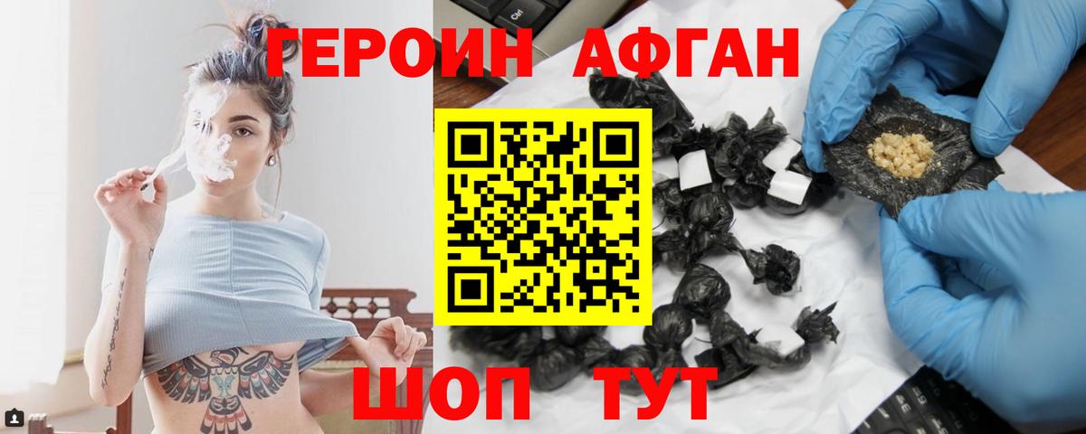 Сорочинск  ГЕРОИН Heroin  Вход с VPN 