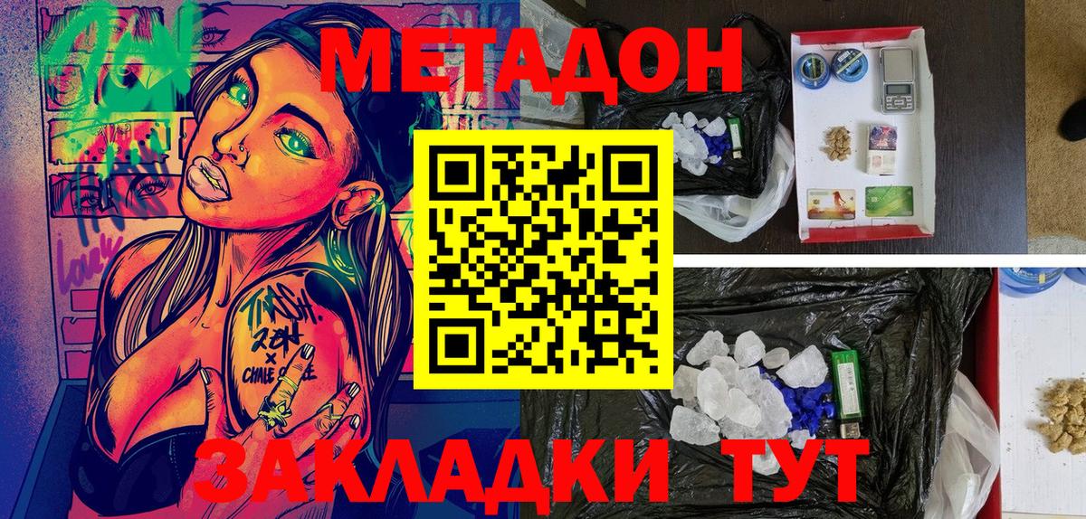 Сорочинск  Метадон methadone  Вход с VPN  МЕТАДОН VHQ 